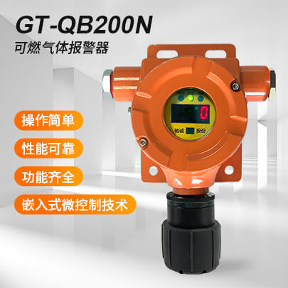GT-QB200N型可燃气体检测报警仪